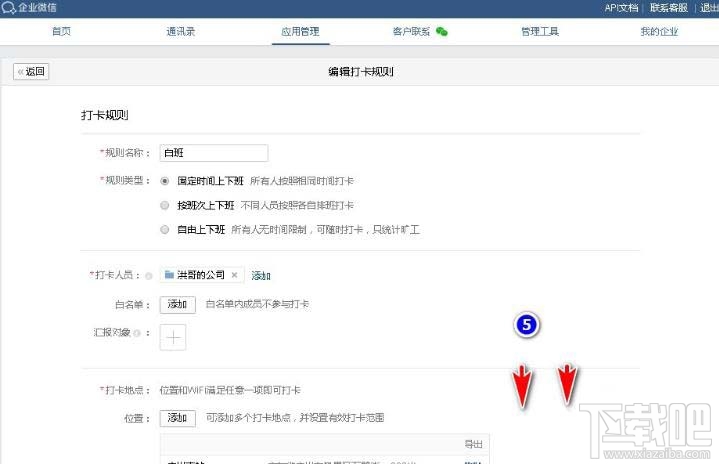 企業微信如何設置五一節假日安排？