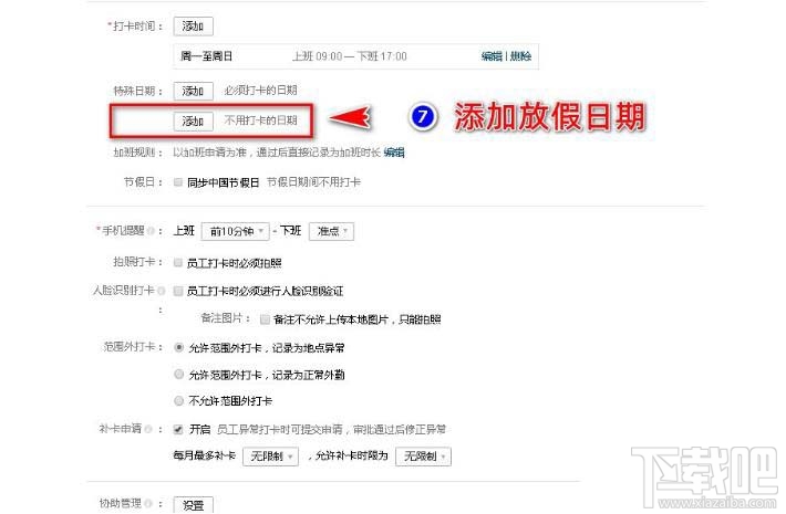 企業微信如何設置五一節假日安排？