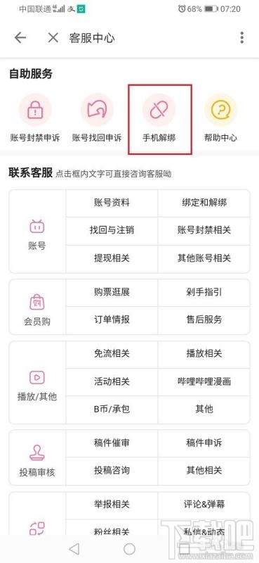 嗶哩嗶哩如何解綁手機號？嗶哩嗶哩解綁手機號教程