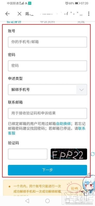 嗶哩嗶哩如何解綁手機號？嗶哩嗶哩解綁手機號教程