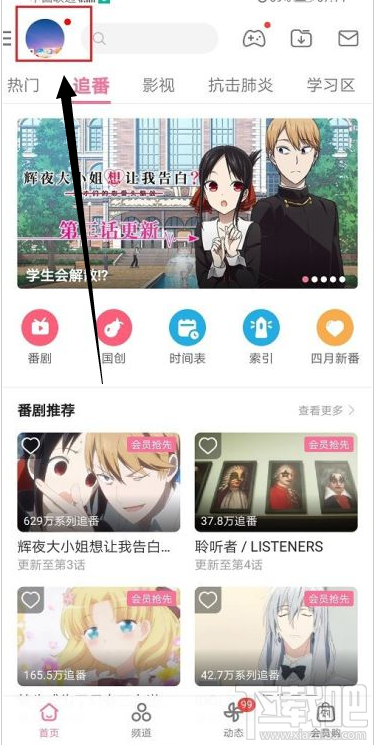 嗶哩嗶哩在哪設置圖片水??？嗶哩嗶哩圖片水印設置教程