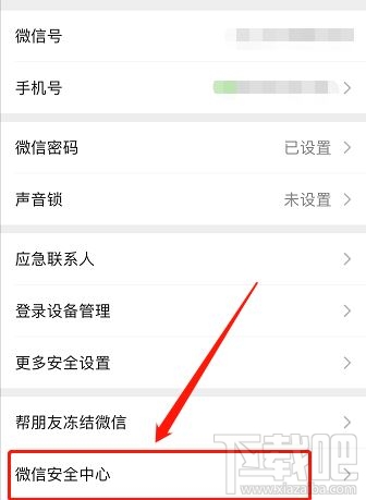 微信疑似身份冒用怎么辦？微信疑似身份解除步驟