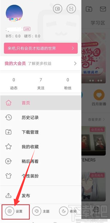 嗶哩嗶哩在哪設置圖片水?。繂袅▎袅▓D片水印設置教程