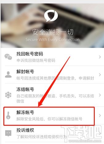 微信疑似身份冒用怎么辦？微信疑似身份解除步驟