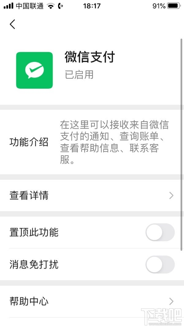 如何查詢自己的身份證下面綁定的微信號？