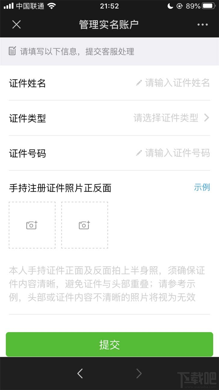 如何查詢自己的身份證下面綁定的微信號？