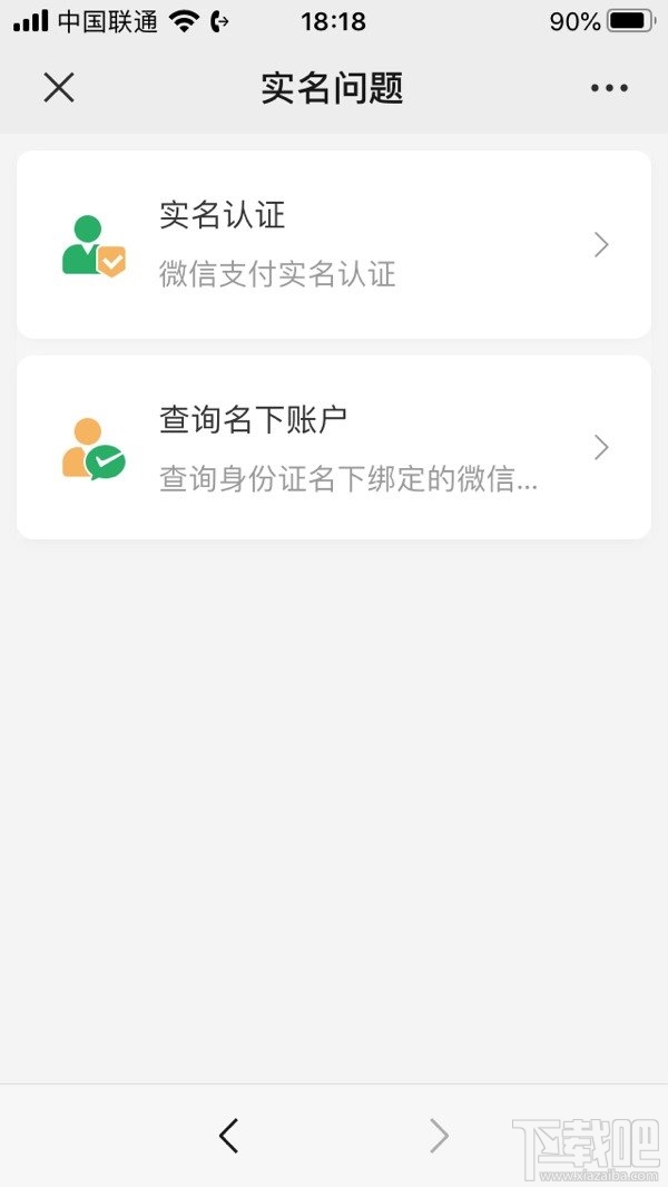 如何查詢自己的身份證下面綁定的微信號？