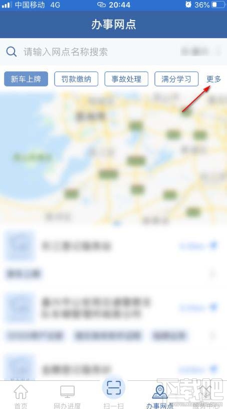 交管12123app如何查詢附近辦理六年免檢的地點？