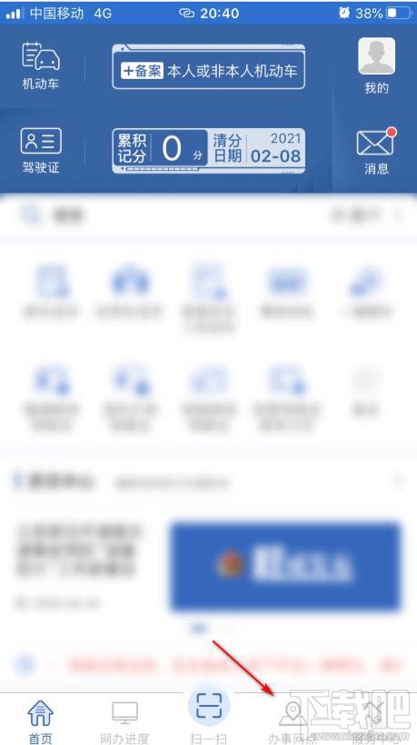 交管12123app如何查詢附近辦理六年免檢的地點？