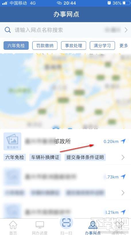 交管12123app如何查詢附近辦理六年免檢的地點？