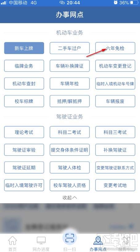 交管12123app如何查詢附近辦理六年免檢的地點？