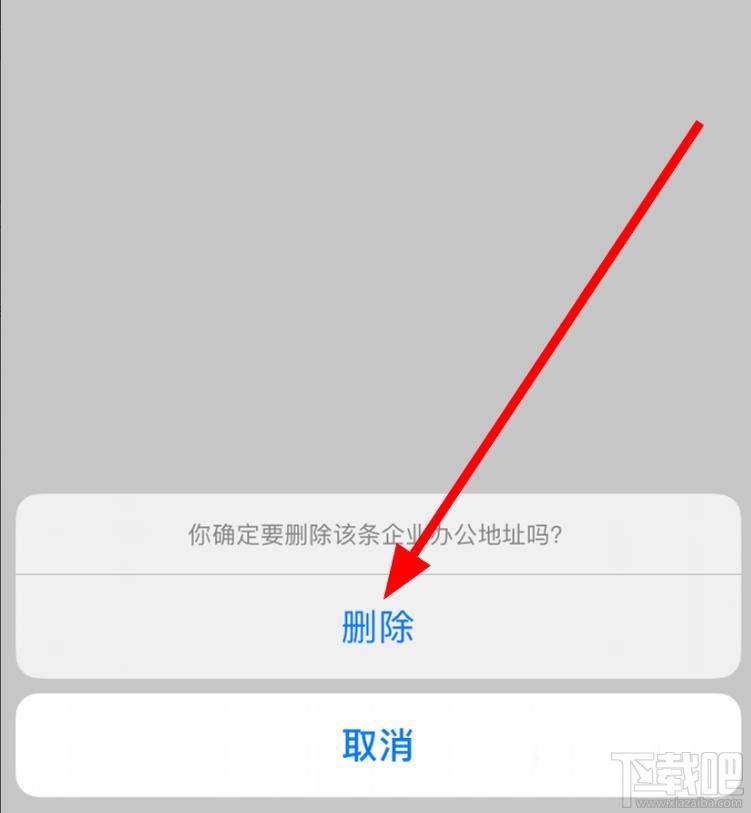釘釘企業辦公地址如何刪除？企業辦公地址變更方法
