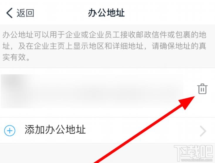 釘釘企業辦公地址如何刪除？企業辦公地址變更方法