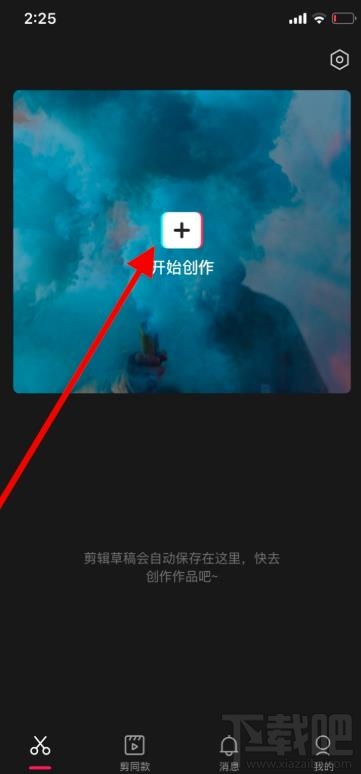 剪映app如何導入抖音視頻音樂并剪輯？