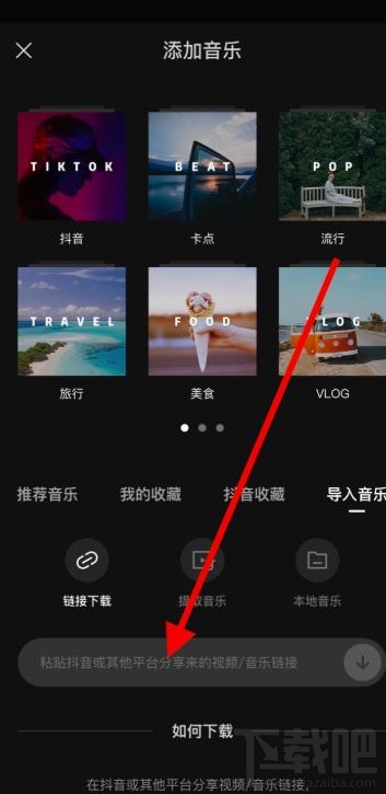 剪映app如何導入抖音視頻音樂并剪輯？