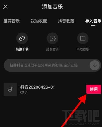 剪映app如何導入抖音視頻音樂并剪輯？