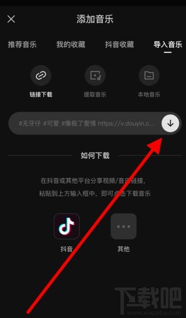 剪映app如何導入抖音視頻音樂并剪輯？