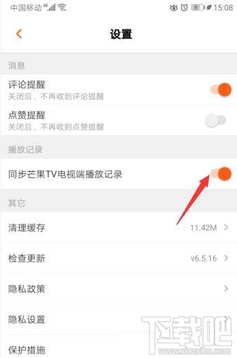 芒果TV電視端播放記錄如何同步到手機？