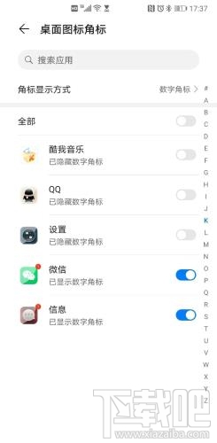 榮耀30pro微信桌面角標怎么設置數字顯示？