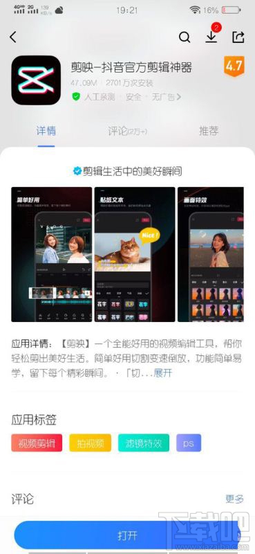 剪映在哪搜索視頻？剪映搜索視頻方法教程