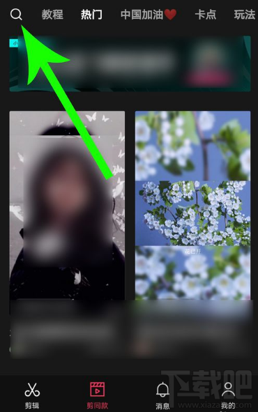 剪映在哪搜索視頻？剪映搜索視頻方法教程