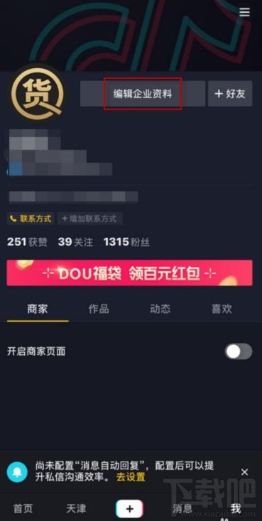 抖音企業號如何修改名字？抖音企業號改名字步驟