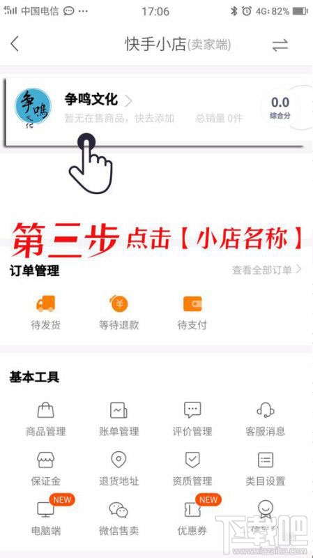 快手小店保證金能退嗎？快手小店怎么退保證金