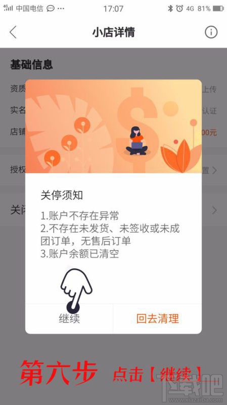 快手小店保證金能退嗎？快手小店怎么退保證金