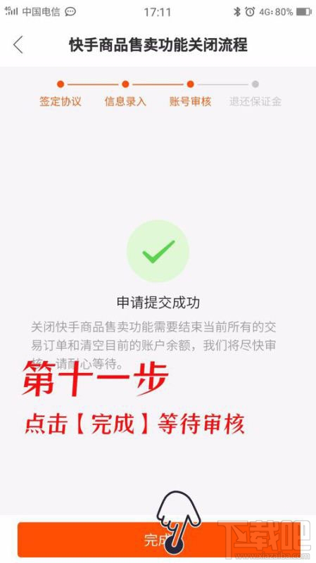 快手小店保證金能退嗎？快手小店怎么退保證金