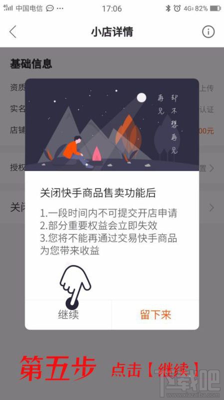 快手小店保證金能退嗎？快手小店怎么退保證金