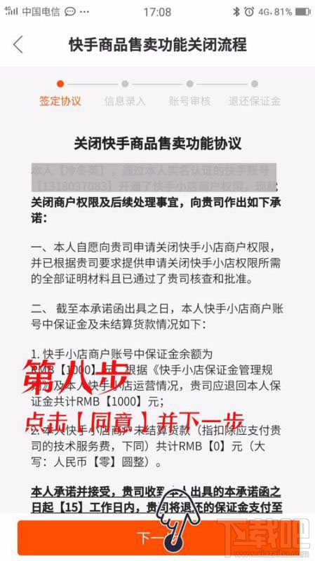 快手小店保證金能退嗎？快手小店怎么退保證金