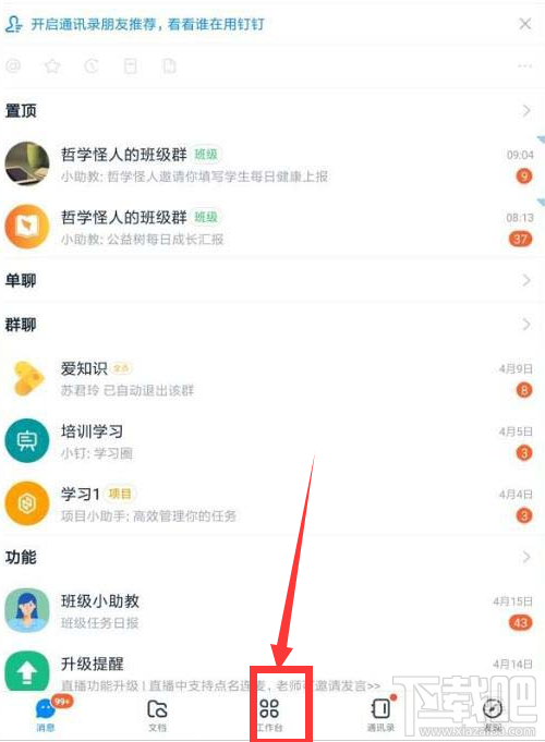 釘釘如何申請企業付款？釘釘付款申請使用方法