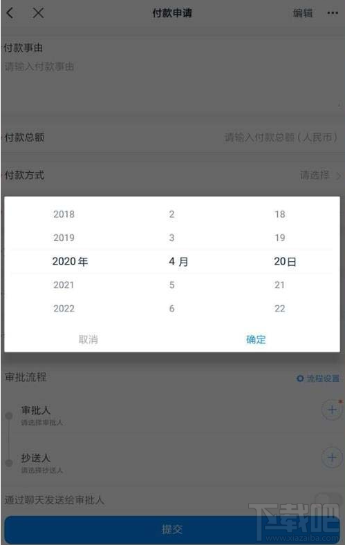 釘釘如何申請企業付款？釘釘付款申請使用方法