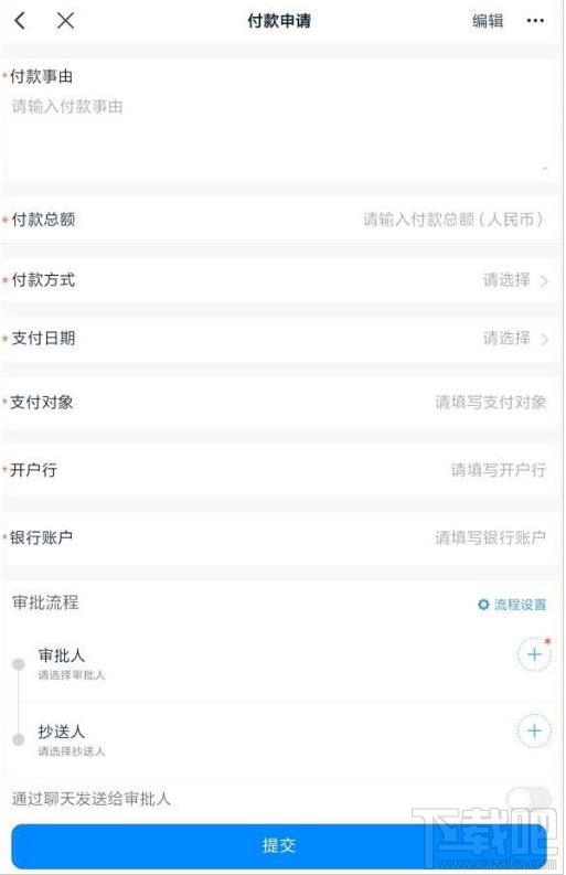 釘釘如何申請企業付款？釘釘付款申請使用方法