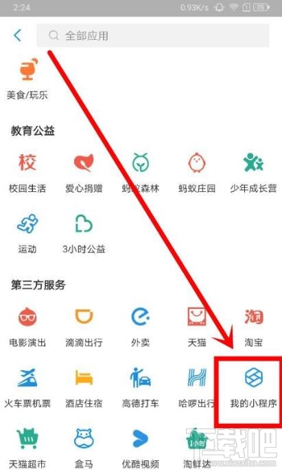 支付寶已收藏小程序怎么移除？支付寶已收藏小程序刪除的方法