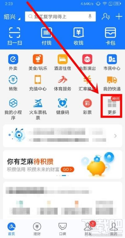 支付寶已收藏小程序怎么移除？支付寶已收藏小程序刪除的方法