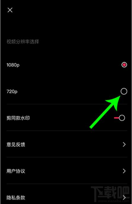 剪映視頻怎么設置清晰度？剪映視頻分辨率的設置分方法