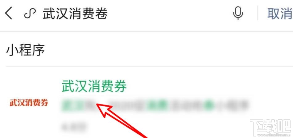 微信在哪領武漢消費券？微信領取武漢5億消費券攻略