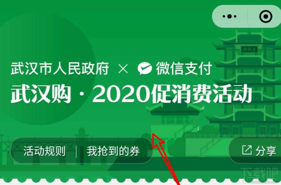 微信在哪領武漢消費券？微信領取武漢5億消費券攻略