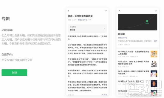 微信新增專輯功能是什么？微信新增專輯功能怎么開通