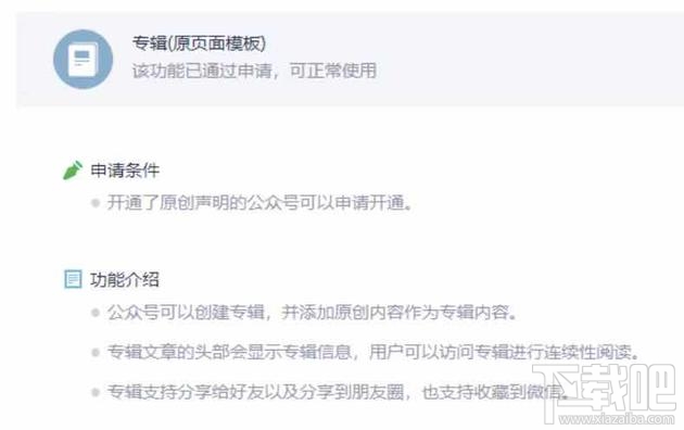 微信新增專輯功能是什么？微信新增專輯功能怎么開通