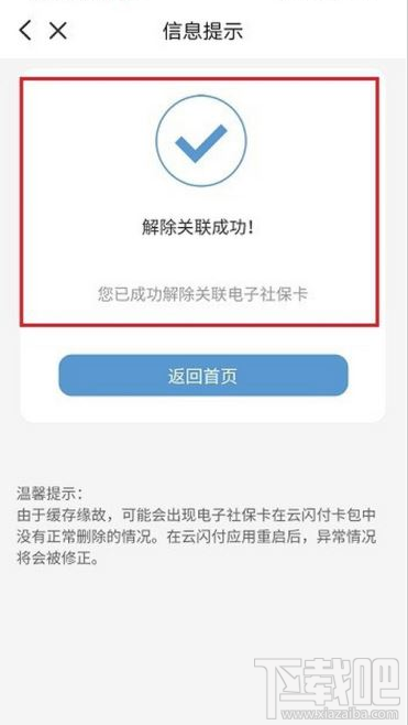 云閃付如何解綁電子社保卡？云閃付解綁電子社保卡教程