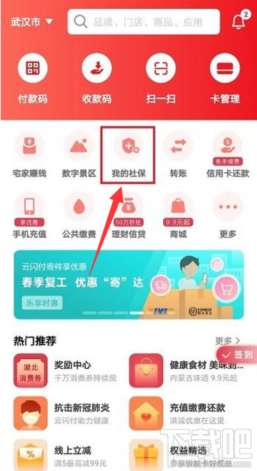 云閃付如何解綁電子社保卡？云閃付解綁電子社保卡教程