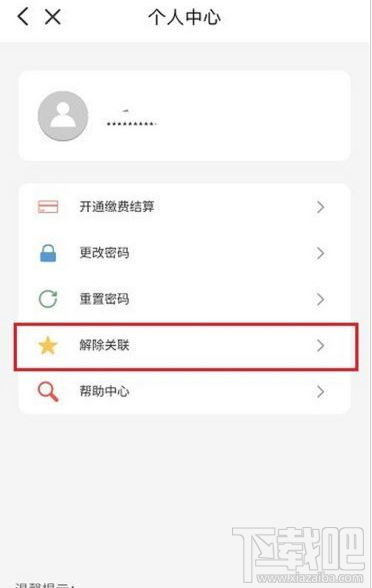 云閃付如何解綁電子社保卡？云閃付解綁電子社保卡教程