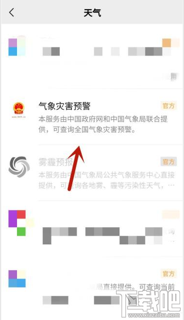 微信氣象災害預警在哪查詢？微信查詢天氣的方法