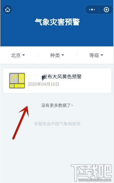微信氣象災害預警在哪查詢？微信查詢天氣的方法