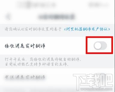釘釘怎么設置實時翻譯聊天內容？釘釘消息自動翻譯的方法