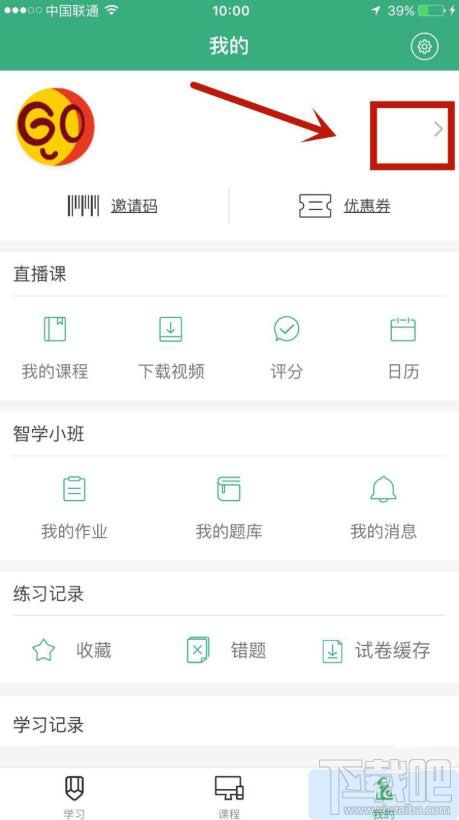 腰果公考app如何綁定微博賬戶？