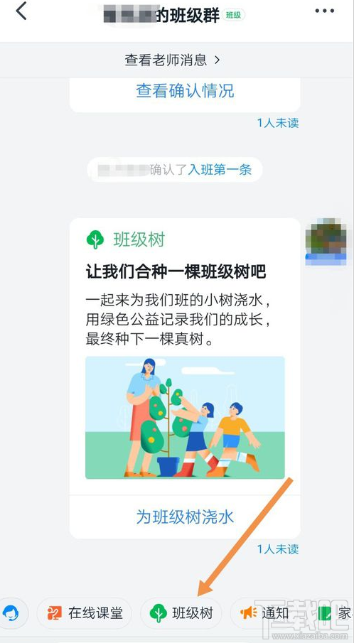 釘釘班級樹怎么取消合種？取消釘釘班級樹教程分享