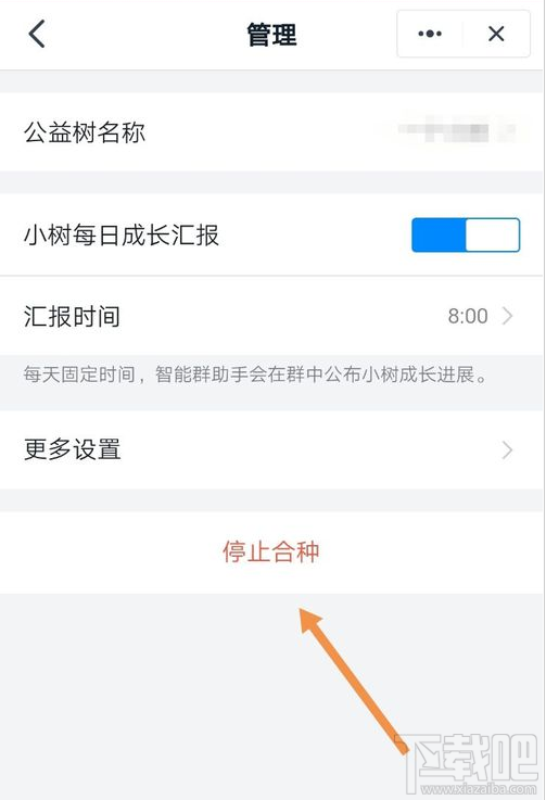 釘釘班級樹怎么取消合種？取消釘釘班級樹教程分享